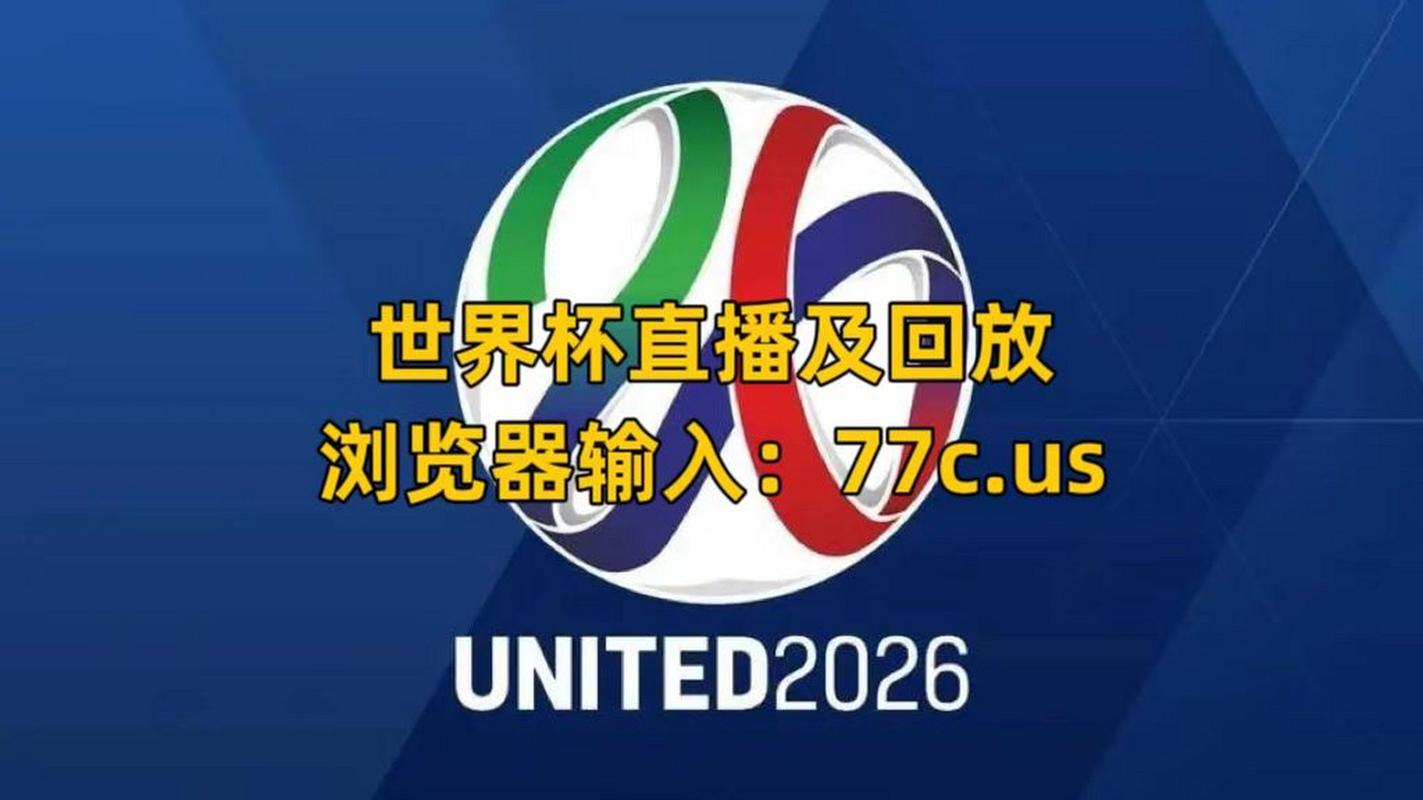 世界杯亚洲区预选赛直播软件