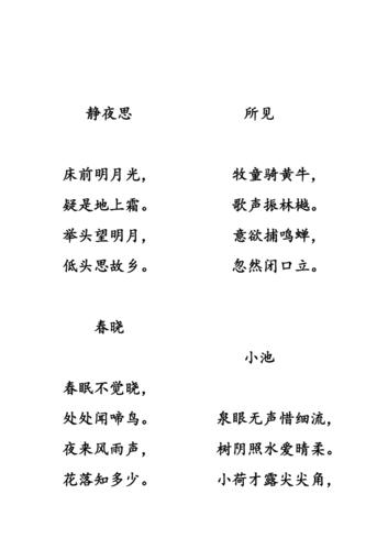 中国古诗词欣赏