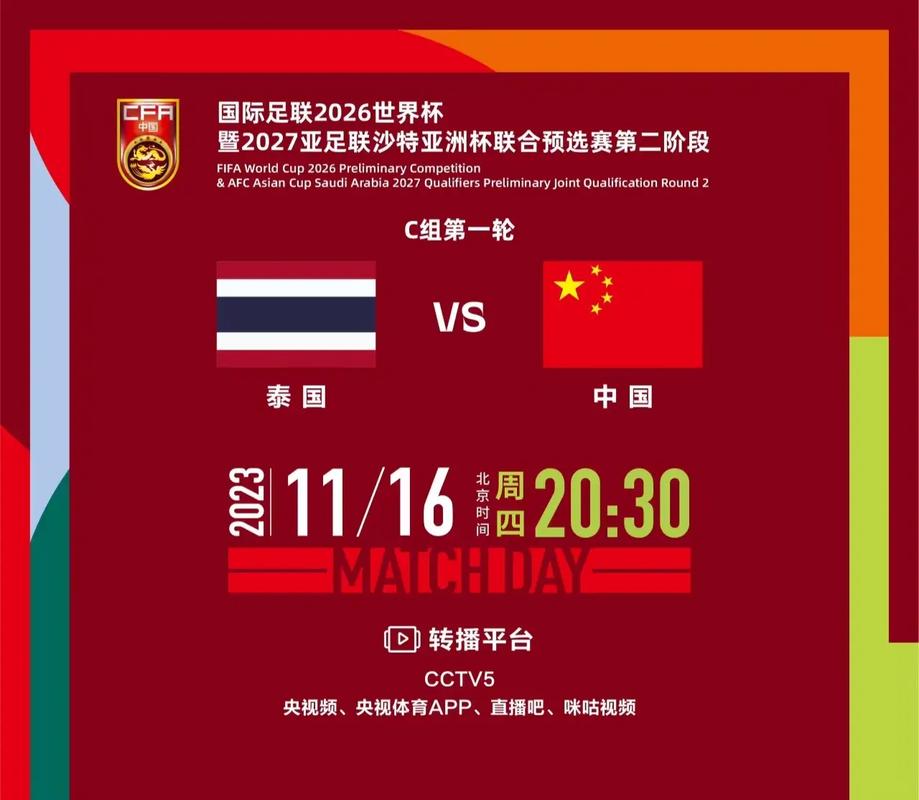 中国队vs泰国队