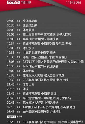 北京体育频道在线直播节目表