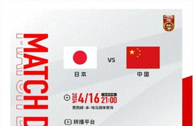 国足对日本比赛时间直播