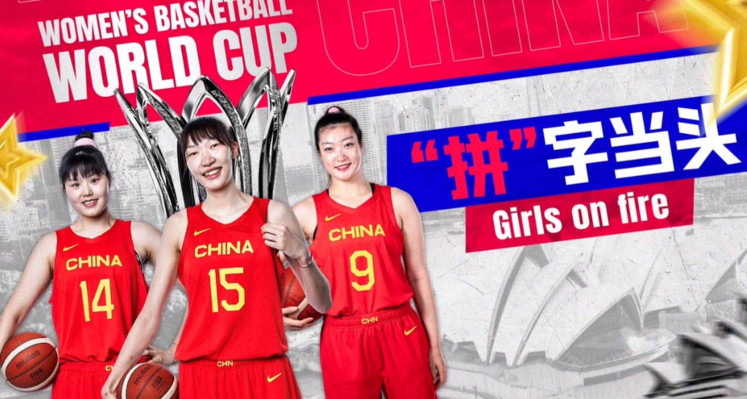 女篮比赛直播中国队对法国队