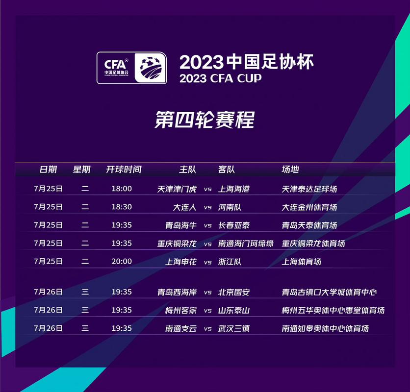 男排亚洲杯决赛时间表