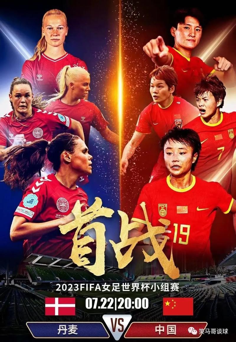 2023年女足世界杯中国女足